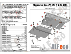 MB Vito (W447) 2014- V-2,2D  4WD Защита картера и КПП (Сталь 2мм) ALF3616ST
