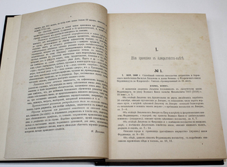 Описание дел Архива Морского министерства за время с половины XVII до начала XIX столетия. [в 10 т.]. Том I. СПб.: Тип. Морского министерства, 1877.