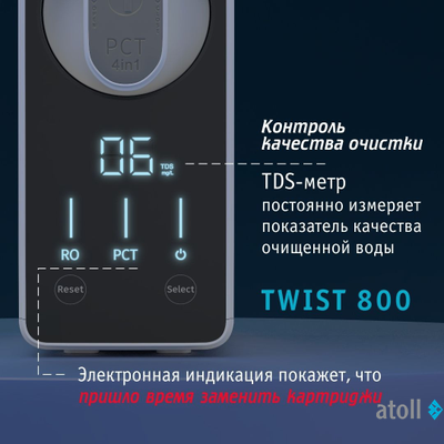 Прямоточная система обратного осмоса atoll TWIST 800