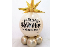 Шар-сюрприз №5