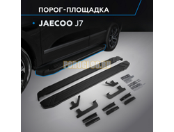 Пороги "Black Start" для Jaecoo J7 2023-