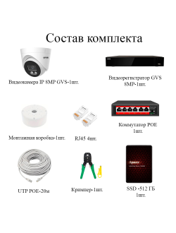 Комплект IP-камер 8 Мегапикселей с записью звука «GVS DS-F1 IP 4K Full»