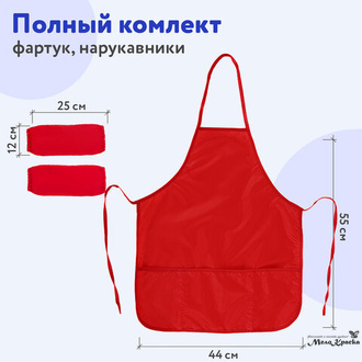 Фартук с нарукавниками для уроков труда ПИФАГОР, 3 кармана, стандарт, 44х55 см, красный