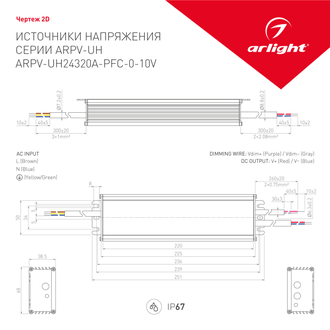 ИПН Arlight ARPV-UH24320A-PFC-0-10V (24V, 13.3A, 320W) (IP67 Металл)