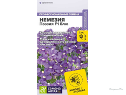 Немезия Поэзия F1 Блю/Сем Алт/цп 3 шт. НОВИНКА