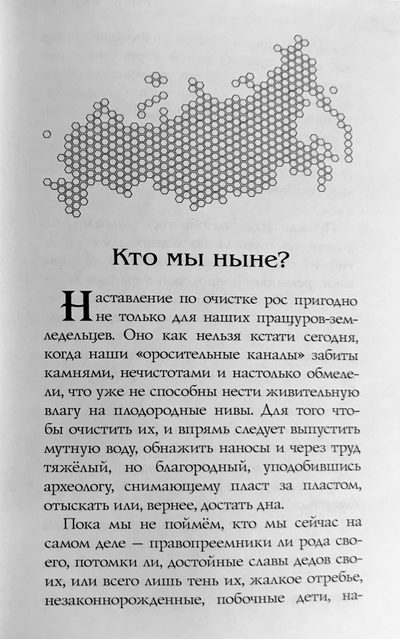 Сергей Алексеев. Россия: Мы и Мир. Издательство "Страга севера", 2020. Твёрдый переплёт, 256 стр.
