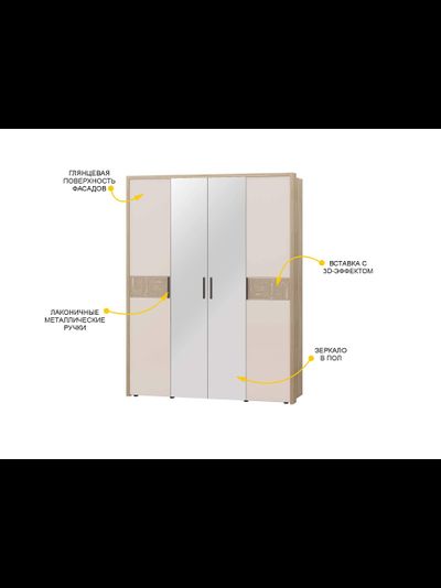 Шкаф четырехдверный с зеркалом Кашемир 900.14