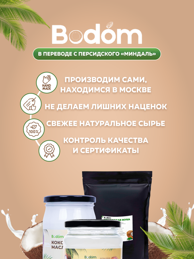 Мука кокосовая Zip Lock 500 г