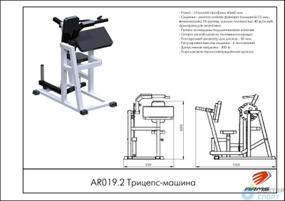 Трицепс-машина