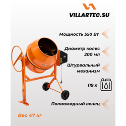 Бетоносмеситель VILLARTEC СМ 160P