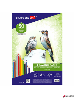 Бумага для рисования А3, 50 л., 200 г/м2, ВАТМАН ГОЗНАК, BRAUBERG ART CLASSIC. 114490