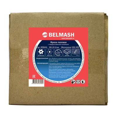 Фреза пазовая 160х32х8 мм