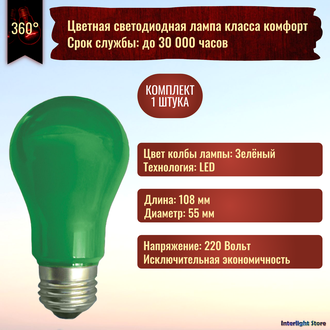 Ecola LED Color A55 8w Green E27