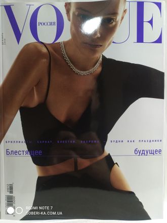 Журнал &quot;Вог Россия. Vogue&quot; № 12/2020 год (декабрь)