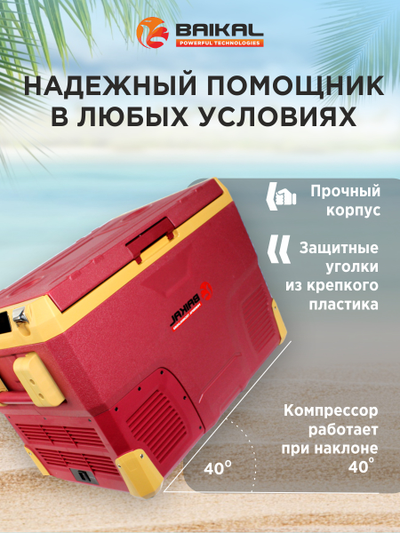 АВТОХОЛОДИЛЬНИК BAIKAL iR42