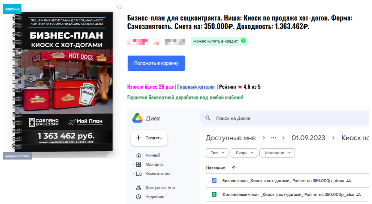 Бизнес-план для соцконтракта. Ниша: Киоск по продаже хот-догов. Форма: Самозанятость. Смета на: 350.