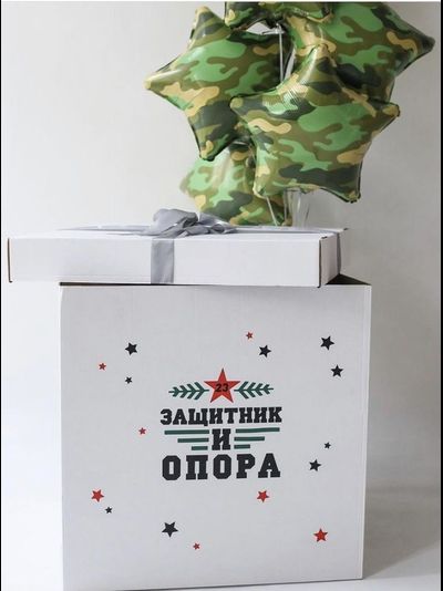 Коробка &quot;Защитник и Опора&quot; (10 шариков)