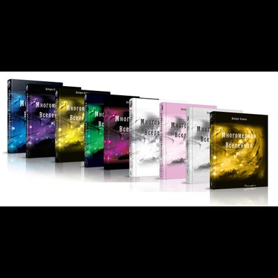 Долорес Кэннон. Многомерная Вселенная. Комплект из 9 книг. Издательство &quot;Стигмарион&quot;