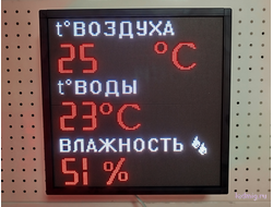 Светодиодное табло с отображением температуры воды, воздуха и влажность