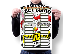 Расписание уроков год Кролика №32