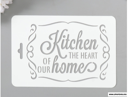 Трафарет пластик "Кухня сердце дома" 10,5 х 15 см