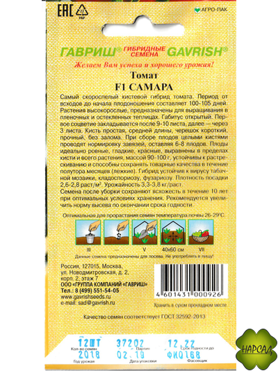 Томат "Самара" (высокорослый, скороспелый)