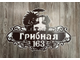 адресная табличка грибная