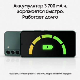 SAMSUNG GALAXY S22 PLUS 8/256GB, ЗЕЛЁНЫЙ