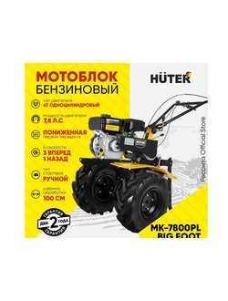 Мотоблок Huter мк-7800PL BIG foot