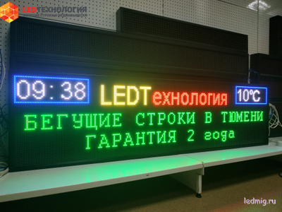 Бегущая строка 53*197см