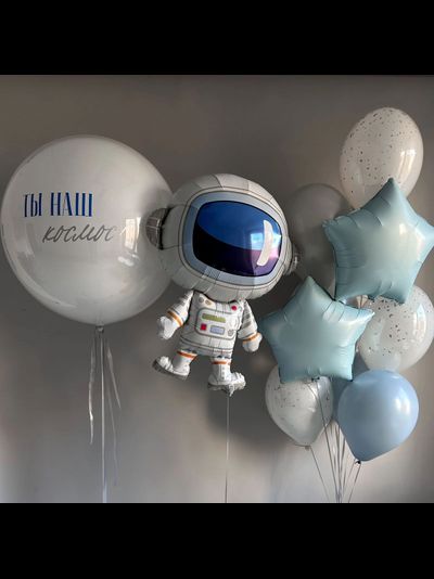 Набор шаров с гелием &quot;Ты наш космос!&quot; с индивидуальной надписью