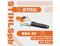 Аккумуляторная воздуходувка Stihl BGA 60
