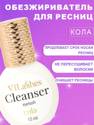 Нейтрализатор испарений Vilashes Sprite 50 мл + Ремувер гелевеый Vilashes Sprite 10 мл = Клинсер Vilashes Cola 10 мл