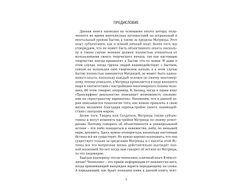 Вячеслав Ильин. Как играть в Со-Творчество с Творцом. Книга 2. Как на самом деле устроены мир, человек и социум. Взгляд изнутри и снаружи.