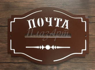 Почтовая накладка