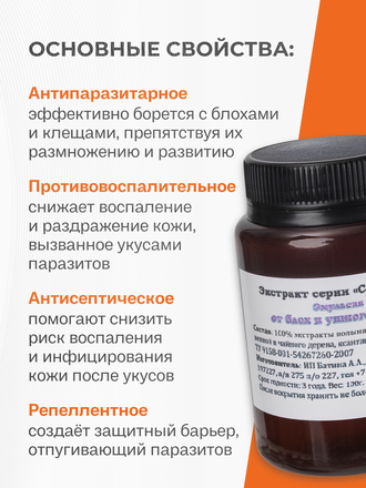 ЭМУЛЬСИЯ ОТ БЛОХ И УШНОГО КЛЕЩА ДЛЯ КОШЕК, 100 гр