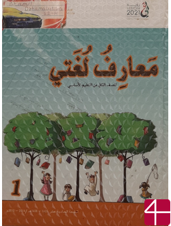 Знания моего языка, учебник для 2 класса