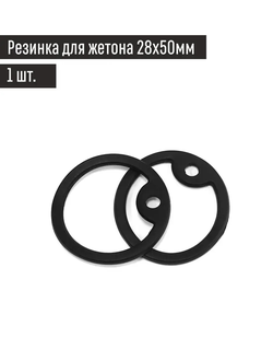 Бампер для армейского жетона 28х50мм