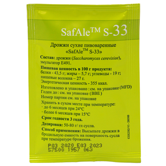 Пивные дрожжи SAFALE S-33