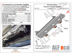 Renault Duster 2015- V-all Защита топливопровода (Сталь 2мм) ALF2821ST