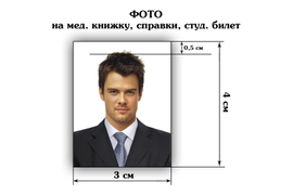 Фото на документы