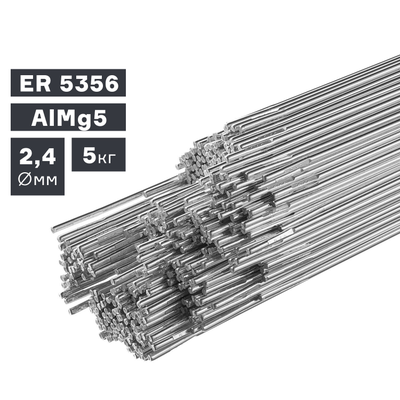 Пруток сварочный TIG, алюминий ER 5356 (AlMg5), ? 2,4 мм, 5 кг