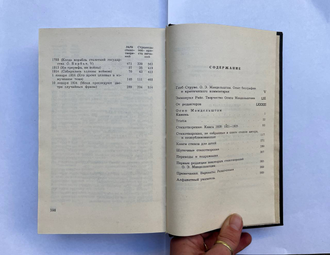 Осип Мандельштам. Собрание сочинений в 4 тт (в трех книгах)