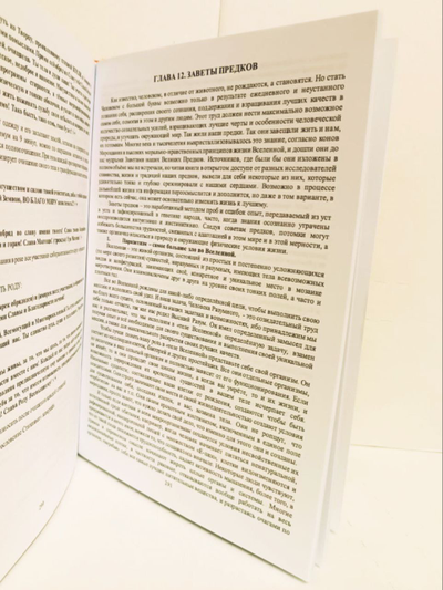 Книга Славомира и Миролады Гулеватых "Обрядарь. Заветы предков", издательство Вариант при участии ИП Шиманского А. Г., 2020 г.