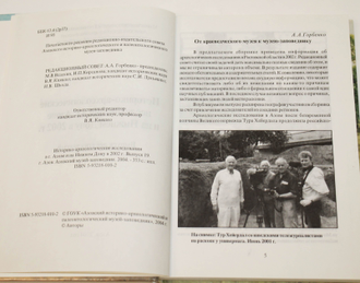 Историко-археологические исследования в Азове и на Нижнем Дону в 2002 г. Вып. 19. Азов: Азовский краеведческий музей. 2004г.