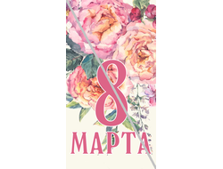 Наклейка №4 С 8 Марта 6,5х12см