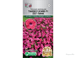 Петуния ТАЙДЕЛ ВЭЙВ ХАТ ПИНК F1 ампельная (3 драже)