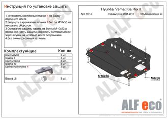 Kia Rio II 2005-2011 V-all Защита картера и КПП (Сталь 2мм) ALF1014ST