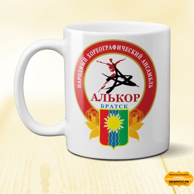 Классическая кружка Алькор