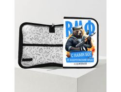 Пенал #24 на 23 февраля